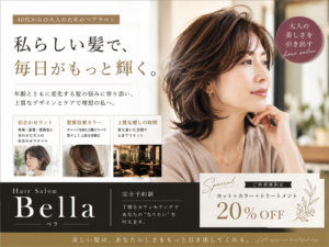 ヘアサロン Bella